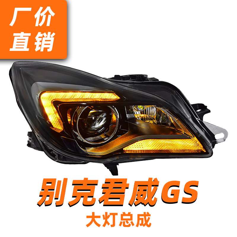 专用于别克君威GS大灯总成14-