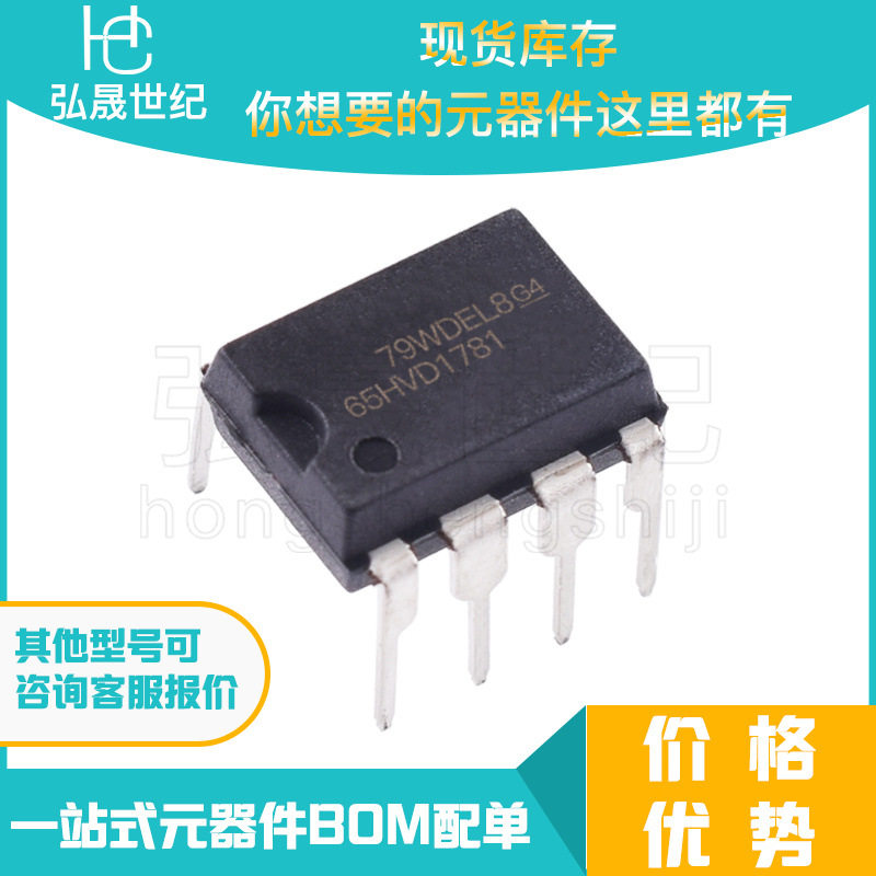 现货库存SN65HVD1781PRS-485/RS-422芯片封装DIP-8一站式配单
