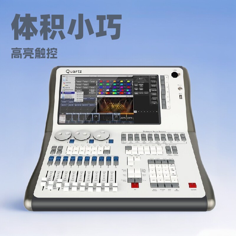 石英控台dmx512灯光控制台光束灯帕灯舞台控制器厂家灯光秀调光