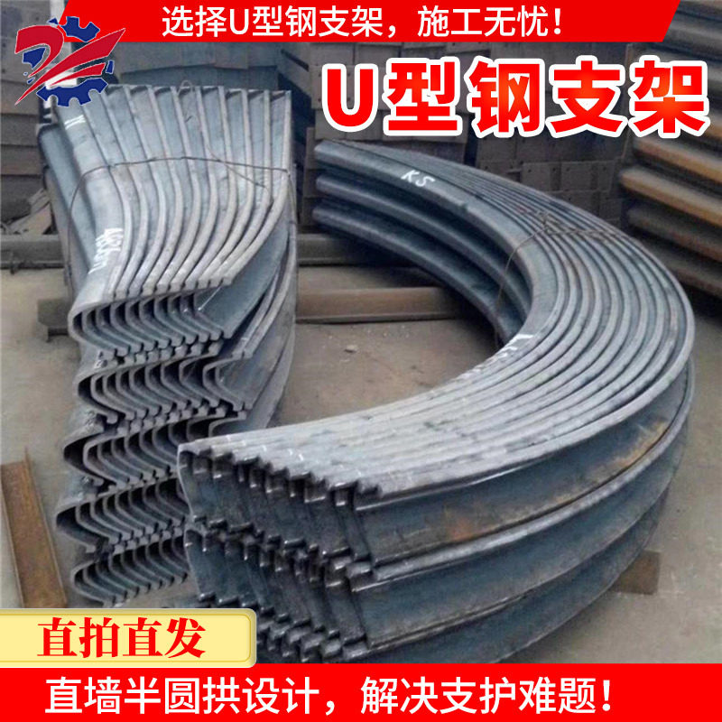 矿用U型钢支架规格齐全工棚用井下U型钢支架25U型钢支架U形钢支架