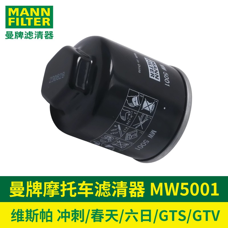 曼牌摩托车滤清器维斯帕春天冲刺150机滤GTS300机油滤芯GTV 六日