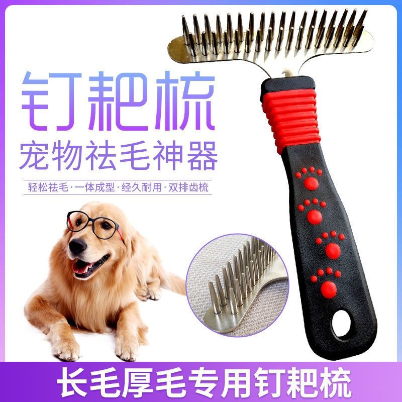 狗狗梳子大型犬宠物用品金毛狗毛刷猫脱毛梳长毛厚毛专用钉耙梳子