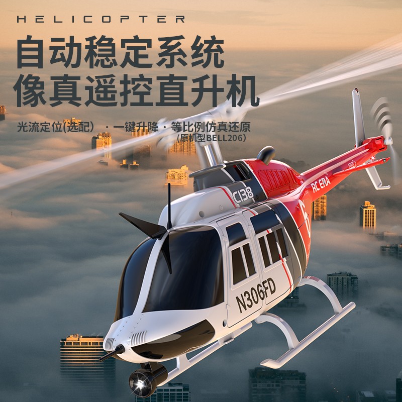 C138航模遥控直升机定高四通道单桨无副仿真飞机贝尔BL206像真机