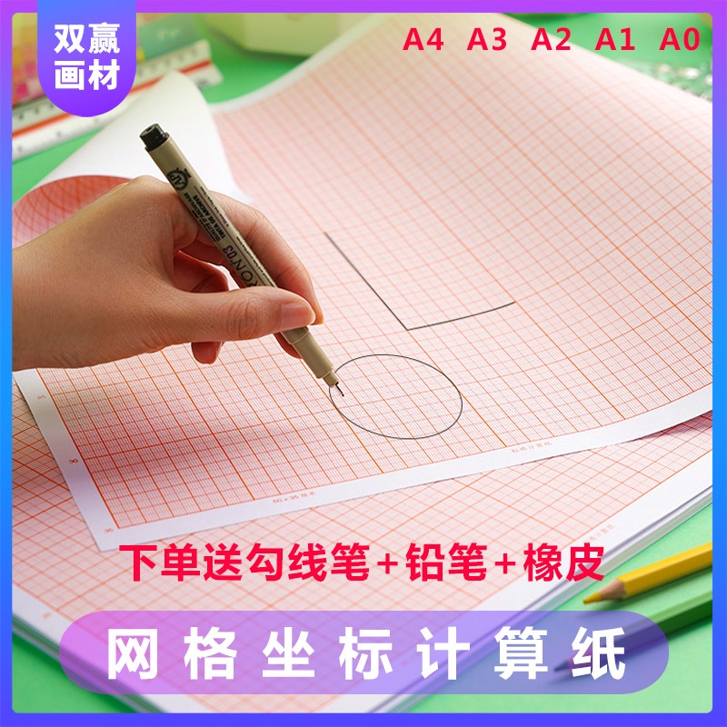 坐标纸绘图纸a4网格画图a2a3方格纸工程绘图a0制图设计画纸公式纸