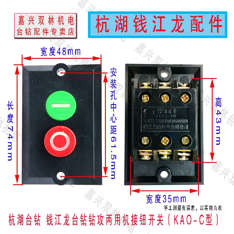 杭湖钱江龙西子台钻开关LC3-10B型防水型切割机机床控制按钮配件