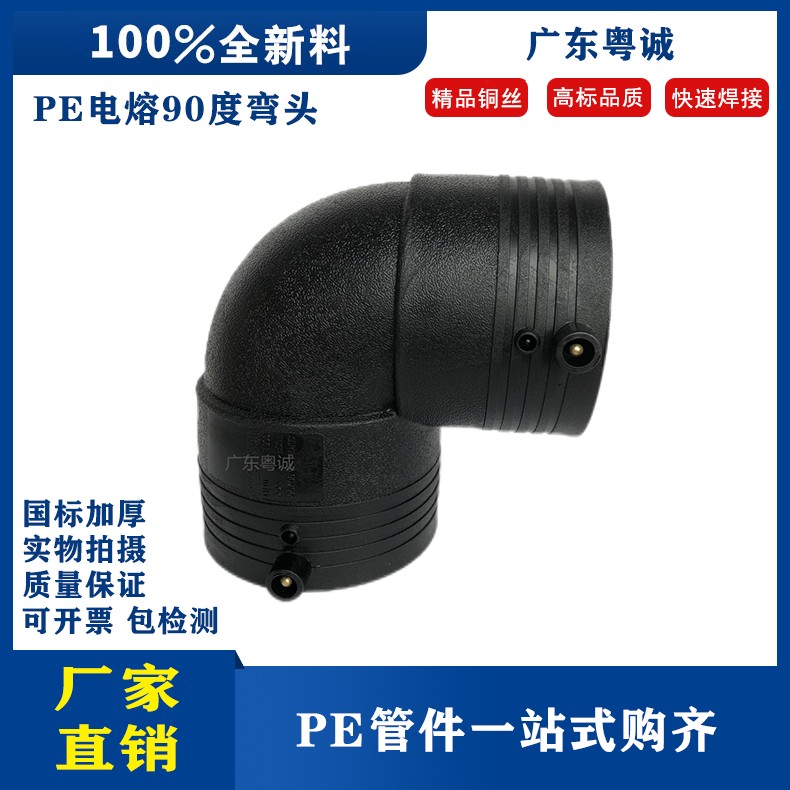 pe电熔90度弯头110/200/HDPE电熔管件钢丝骨架管接头pe管配件