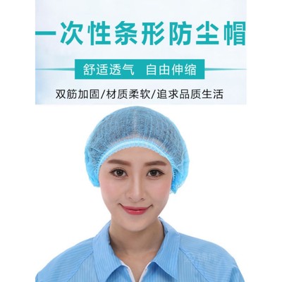 一次性帽子无纺布防尘条形蘑菇网帽食品餐饮防落发头套透气厨师帽