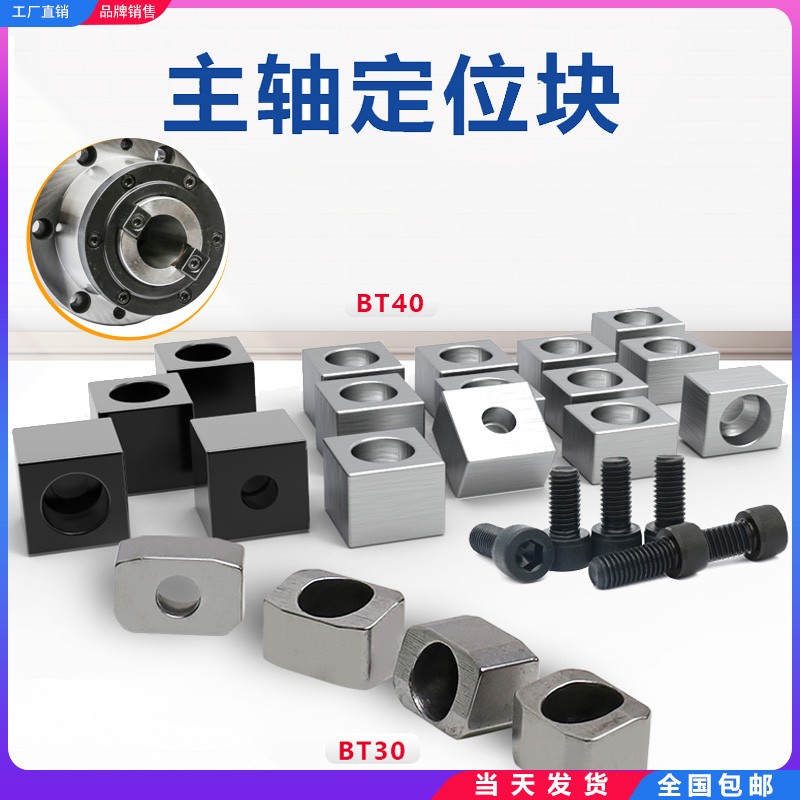 加工中心数控机床BT30主轴定位块定位键BT40防滑块端面键淬火加硬