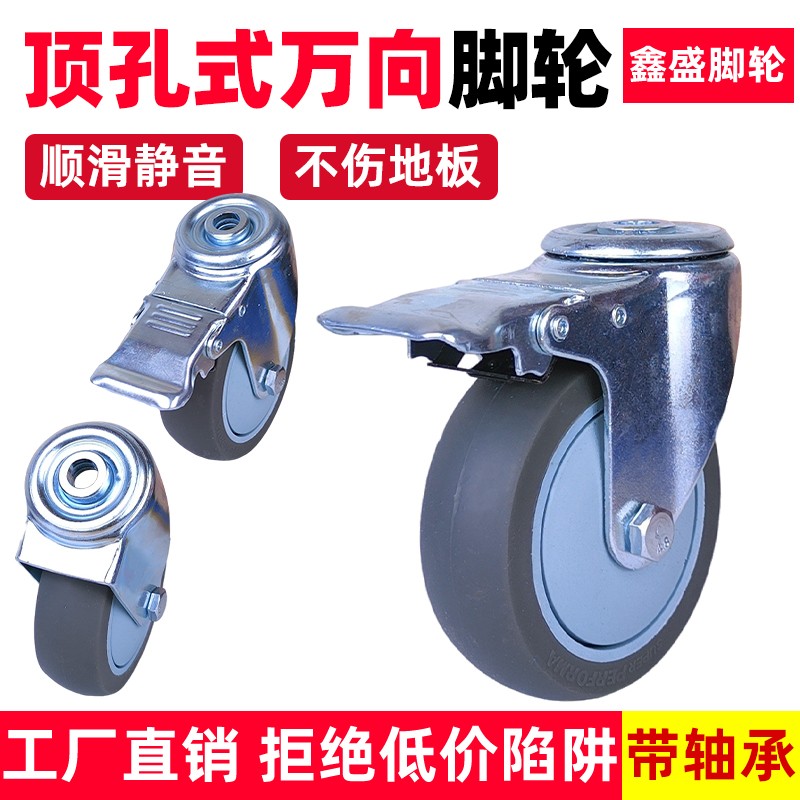 顶孔万向轮3寸4寸5寸带刹车TPR橡胶静音轮工业设备脚轮子