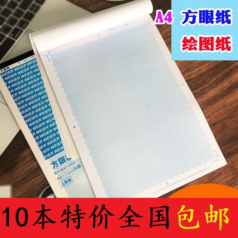 方眼纸工程纸比例图纸坐标纸网格方格纸手绘制图纸定做万能登记本