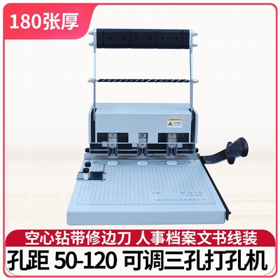 奇砚QY-20C三孔打孔机人事档案可调孔距约装订机法院订卷机案卷