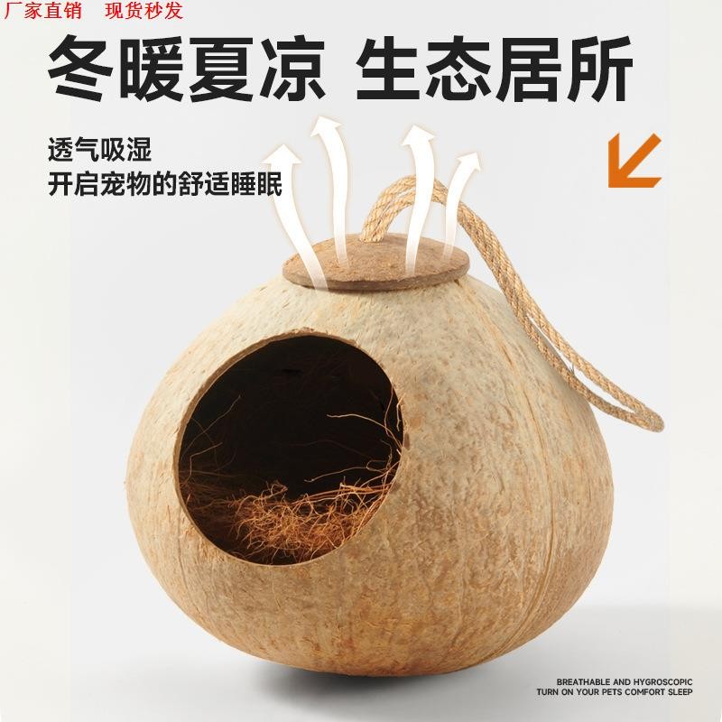 鸟窝鹦鹉窝鸟巢玄凤虎皮珍珠鸟窝椰子壳椰壳鸟窝草窝玩具鹦鹉用品