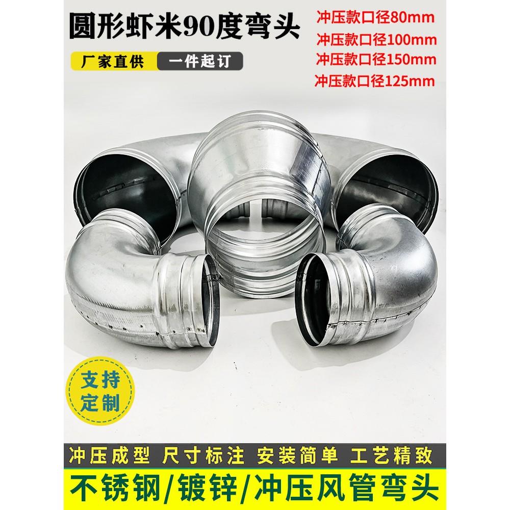 冲压弯头90度白铁皮弯头弯管不锈钢管件镀锌接头烟囱排气风管烟道