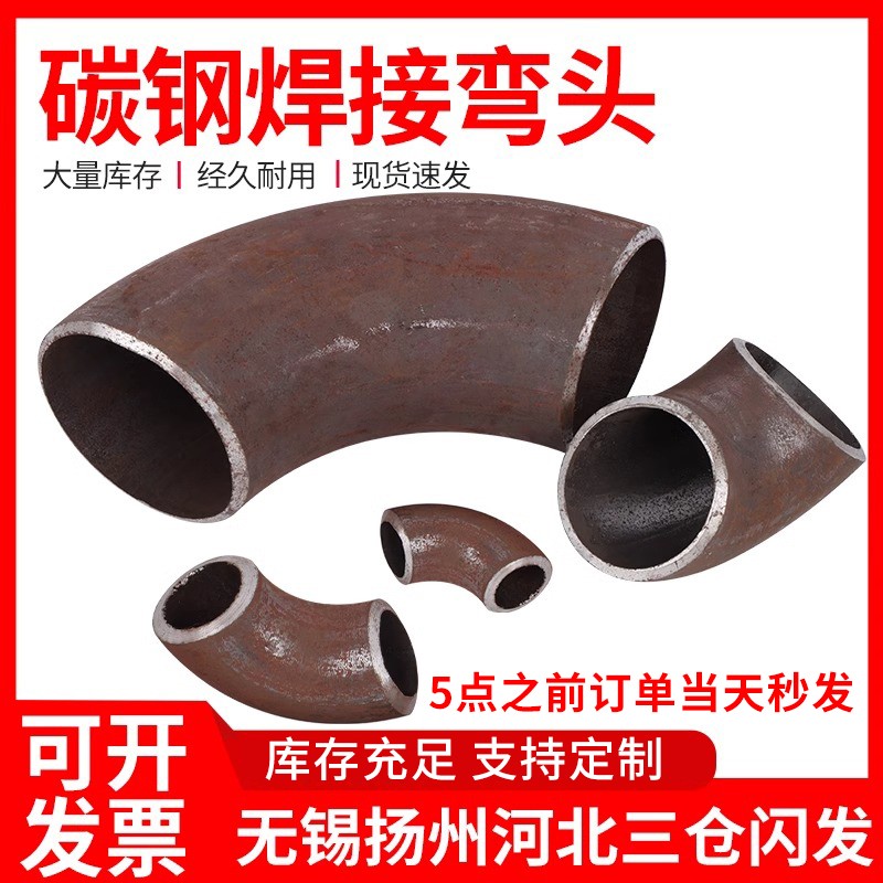 碳钢弯头1.5倍国标焊接弯头90度无缝压制弯管冲压焊接加长铁弯头