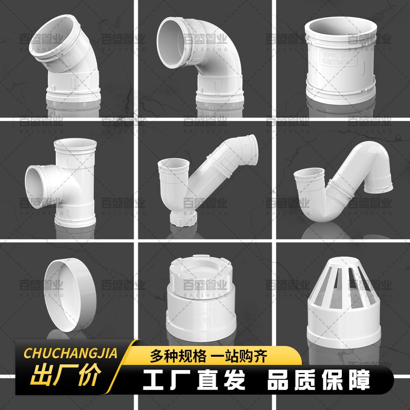 pvc弯头50配件75直弯110下水管直接三通p s型存水弯160排水管帽件