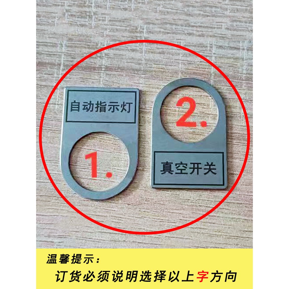 定制不锈钢铭牌电气标牌定做设备控制箱按键标示牌开关标签指示牌