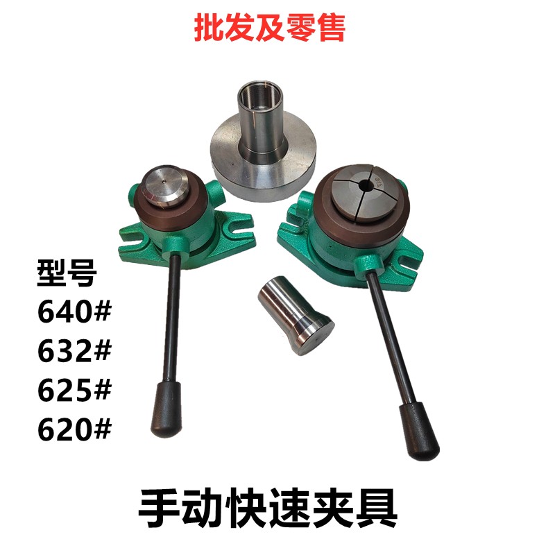 手动快速夹具 640 632 625 620型号 台钻 加工中心 铣床用 推杆夹