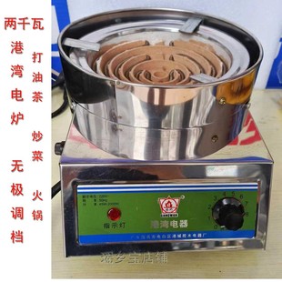包邮 恭城打油茶电炉火锅无极调温家用电炉子2000W便携凹型电热炉