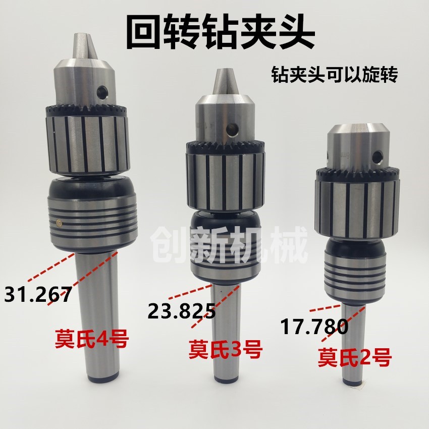 尾座配用莫氏锥柄MT2 3 4 5号镶钻夹头可以转动回转活动顶针