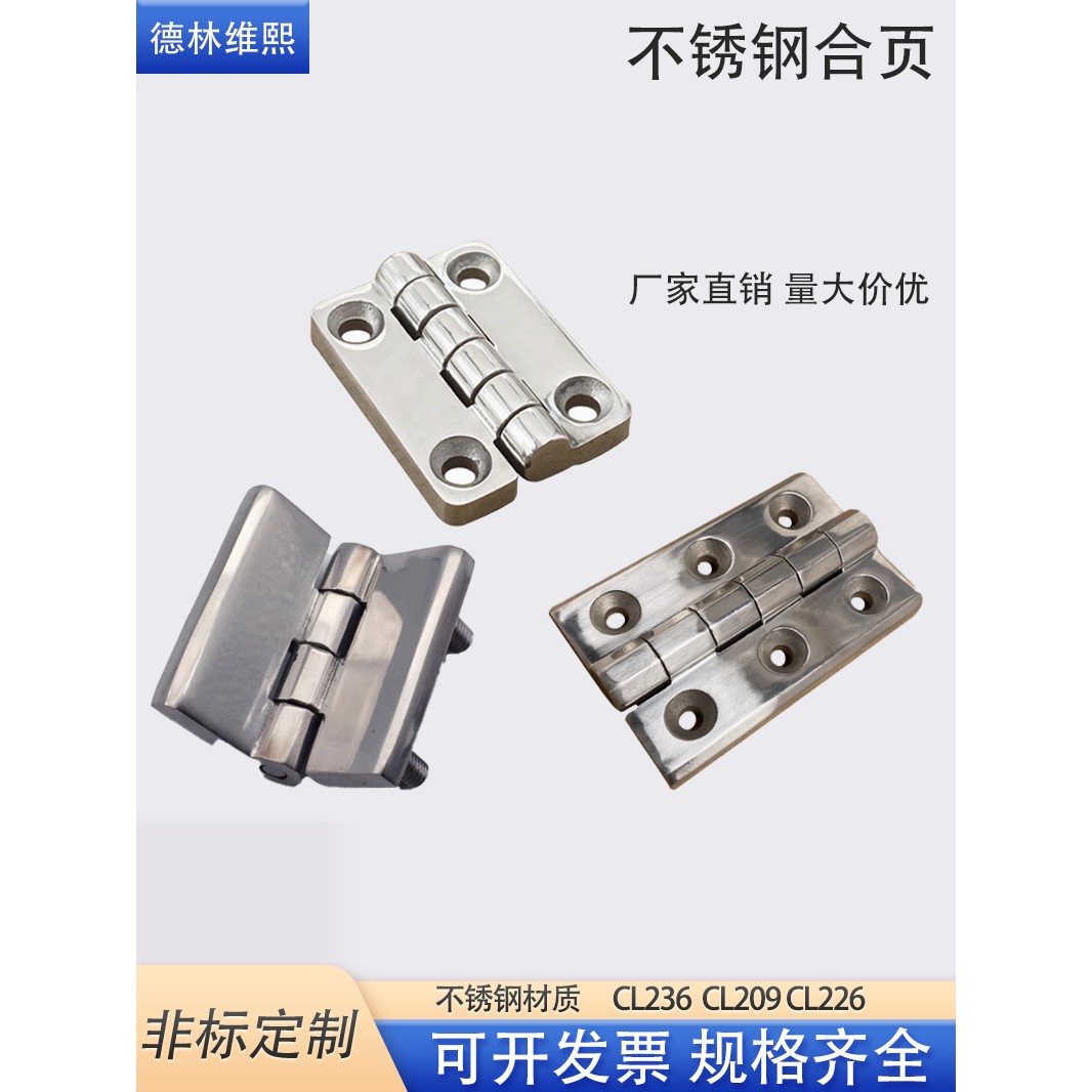 不锈钢铰炼Cl209配电箱柜门Cl236-1-2加厚Cl226-5A重型不锈钢铰炼