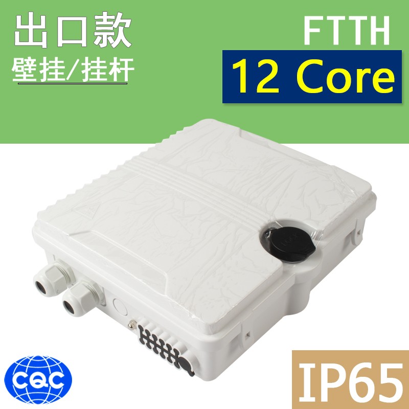 FTB光纤接线盒防水箱1:12塑料abs光缆分纤箱12芯终端入户配线欧洲