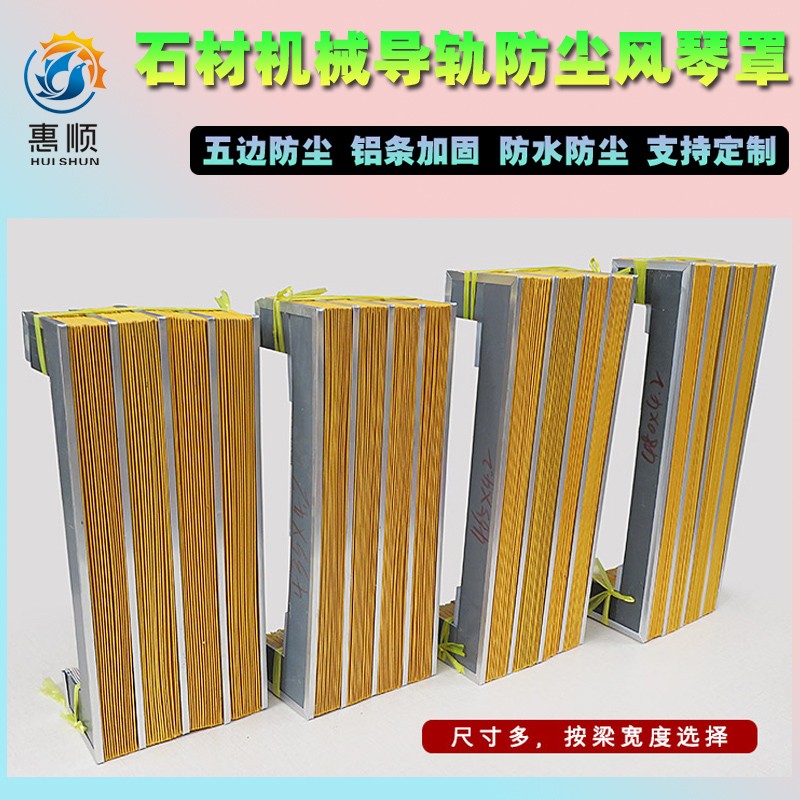 石材机械配件红外线配件仿型机风琴罩导轨防尘罩中切横梁伸缩护罩