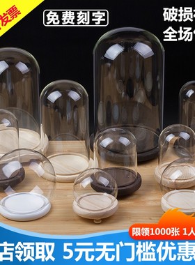 永生花玻璃罩展示盒 diy手办装饰桌面摆件干花透明防尘罩工艺品