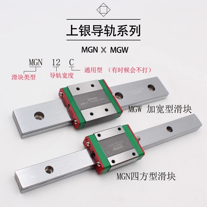 上银HIWIN微型直线导轨滑块MGN/MGW5 7 12 15C/H加宽型线轨滑滑导