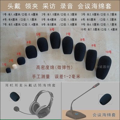 高密度鹅颈会议话筒套海绵套耳机电容麦防风罩头戴海棉咪罩防尘罩