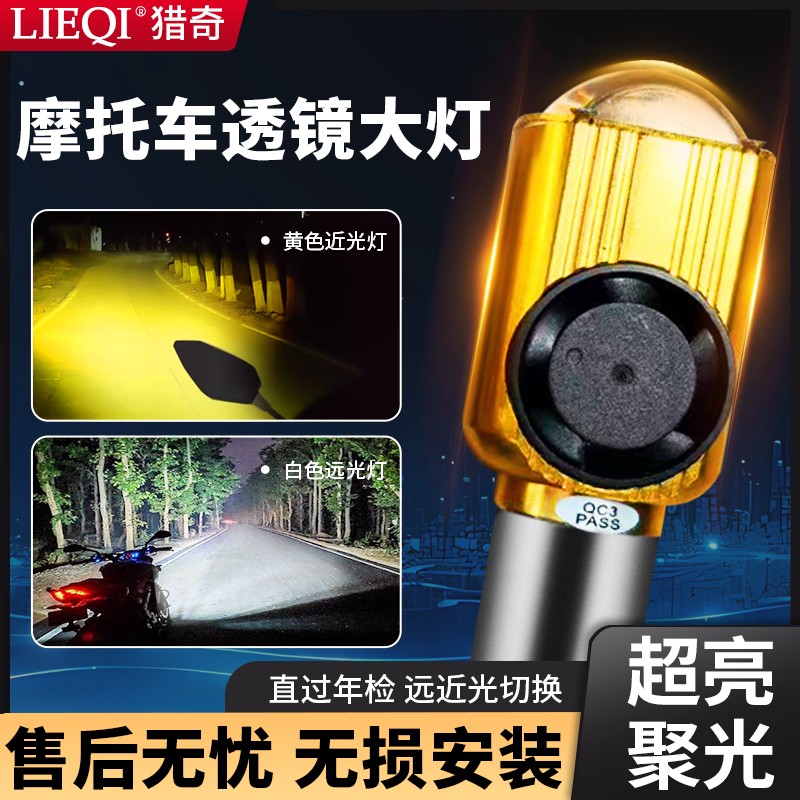 电动车摩托车改装超亮白黄光12V80V强光透镜LED大灯泡远近光射灯