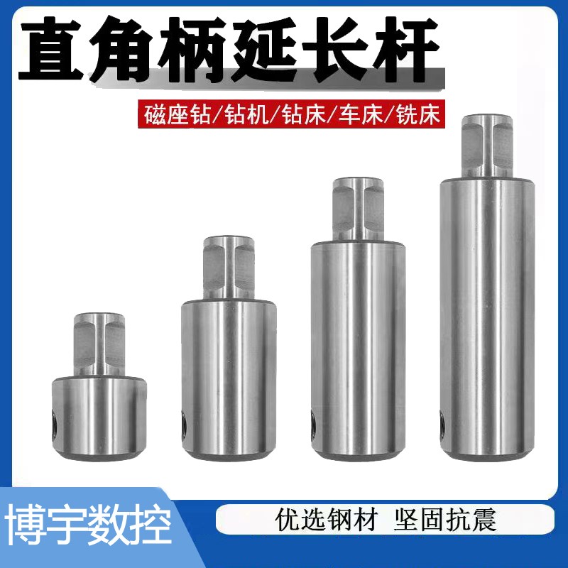 空心钻头钢板钻取芯钻延长杆30/50/75/100/150直角柄连接深孔加工