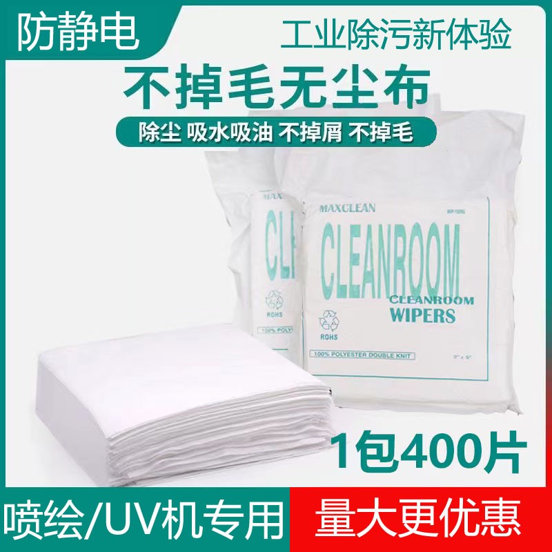 无尘布喷绘机不织布写真机UV机喷头擦拭布屏幕镜片仪器镜头清洁布