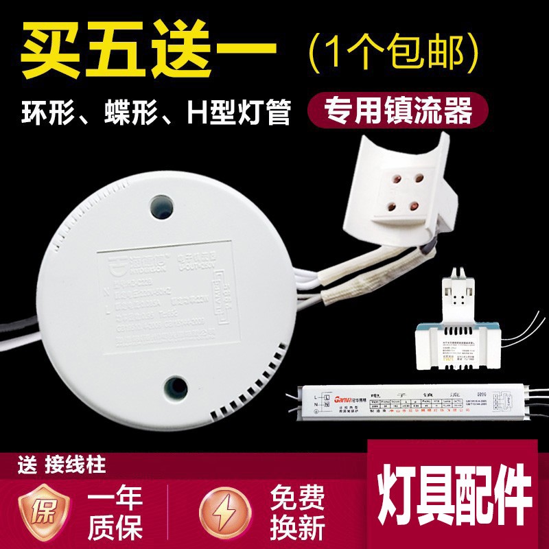 萤光灯电子安定器 H管整流器T5/T6环形灯管2D蝶形22w/32w/40w/55w