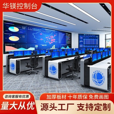 国网电力安防监控操作台定制控制台指挥中心控制台调度台操作台