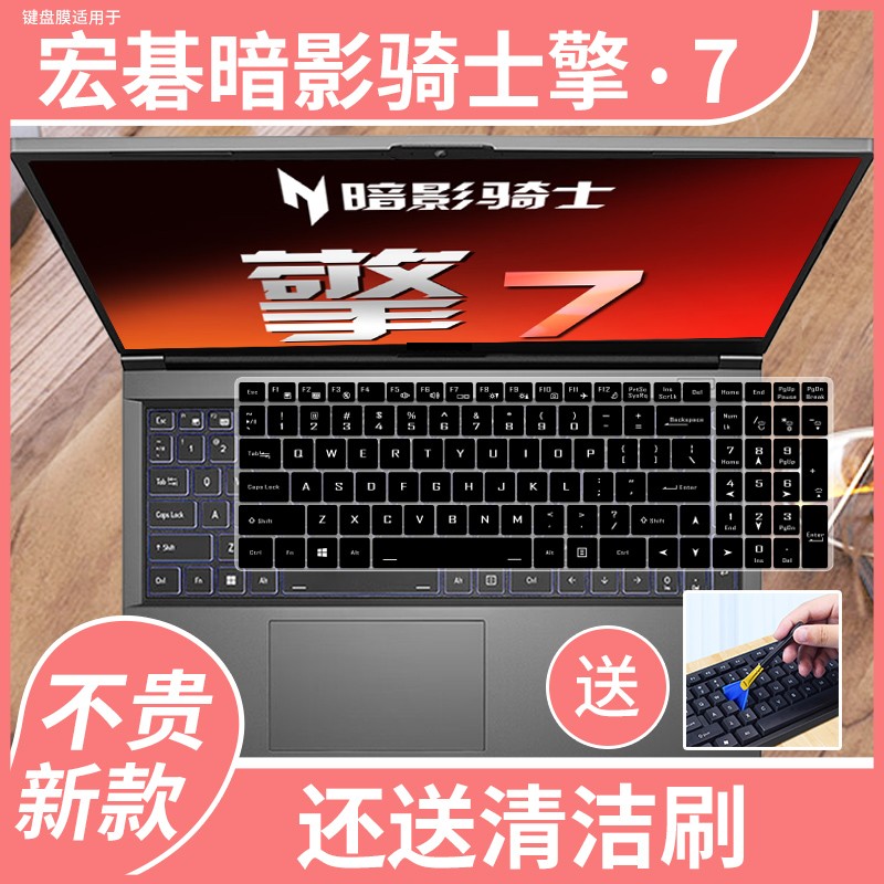适用于宏碁acer暗影骑士擎6/7电竞游戏本i7-14650HX笔记本键盘膜