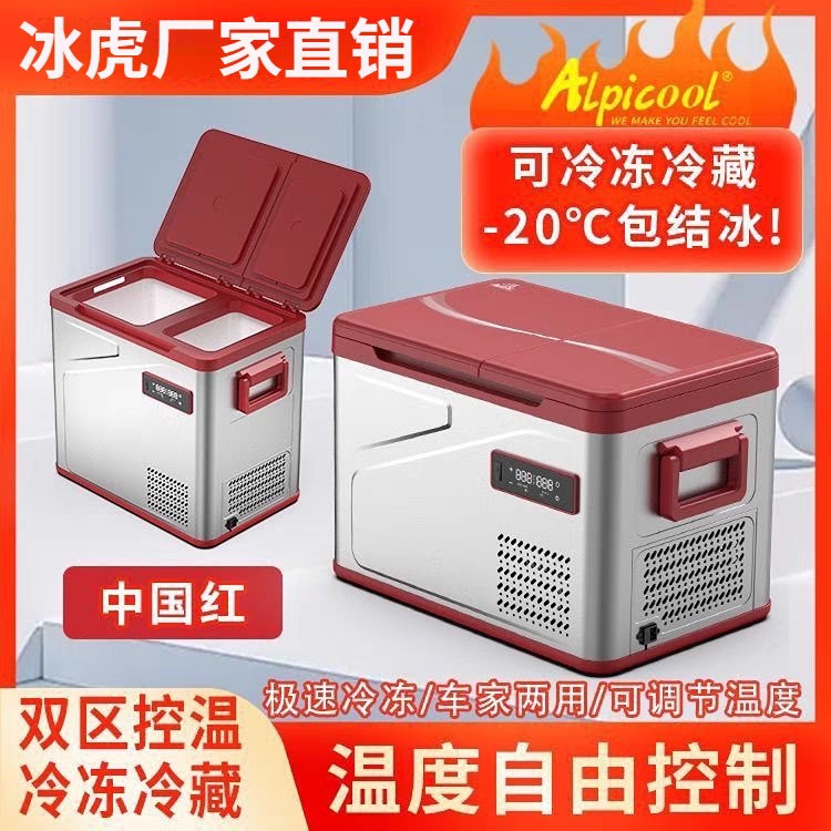 冰虎新款车载双开门冰箱车家两用压缩机制冷货车冷藏冷冻分区冰柜