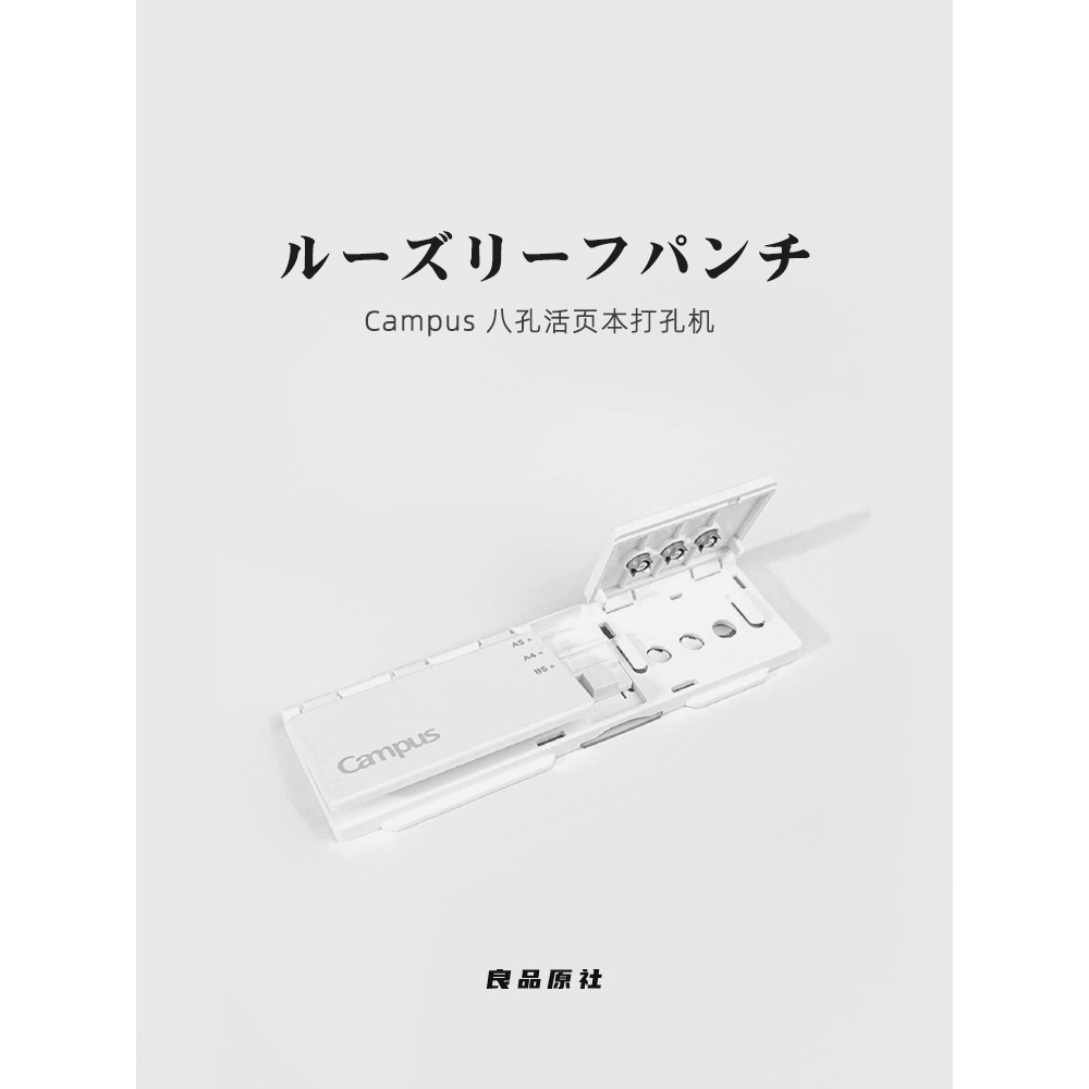 日本kokuyo国誉Campus 8孔活页本打孔机轻薄小巧方便携带A5A4B5