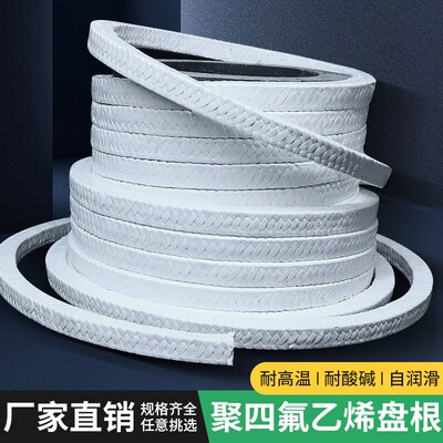 耐高温聚四氟乙烯盘根 四氟盘根耐腐蚀水泵用密封填料无油密封圈
