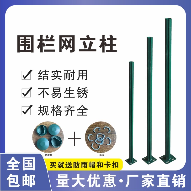 荷兰网立柱铁丝网围栏铁立柱护栏网立柱户外隔离养殖网刺绳网柱子