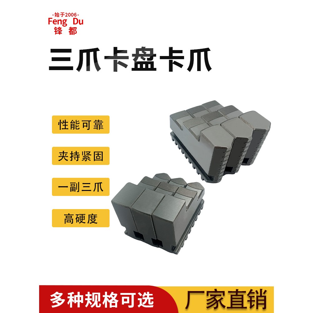 三爪卡盘三爪脚卡爪正爪反爪活动爪80/100/130/200/250/320/400