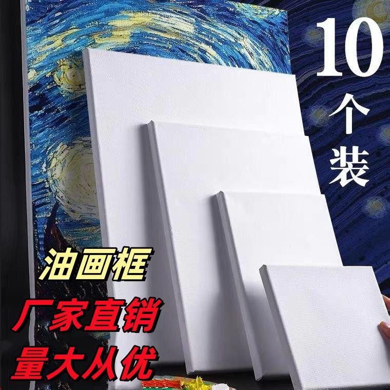 画框纯棉亚麻棉布空白油画框油画布框初学者手绘丙烯画布画框