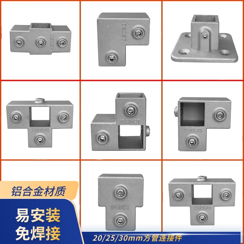 20/25/30镀锌方管连接件铝合金三通紧固件衣架货架免焊接底座弯头