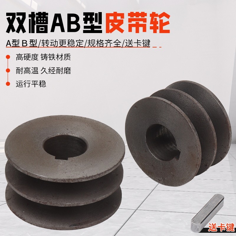 A型/B型三角皮带轮内经24/28外经60-100双水槽电机皮带盘马达传动