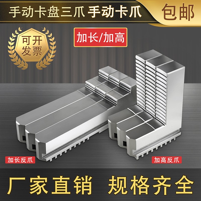 车床三爪卡盘加长卡爪加长反爪加高正反卡爪硬爪200 250 320卡脚