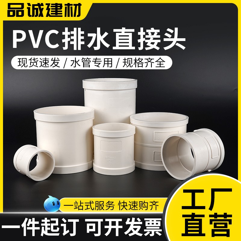 pvc直接水管配件大全排水管直通管箍快速补漏50/75直接头排水管件