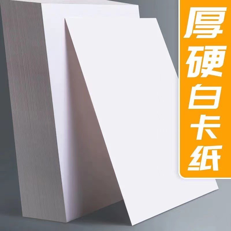 加厚白卡纸A4 A3 160G 180克绘图纸复印纸激光喷墨打印纸马克笔纸