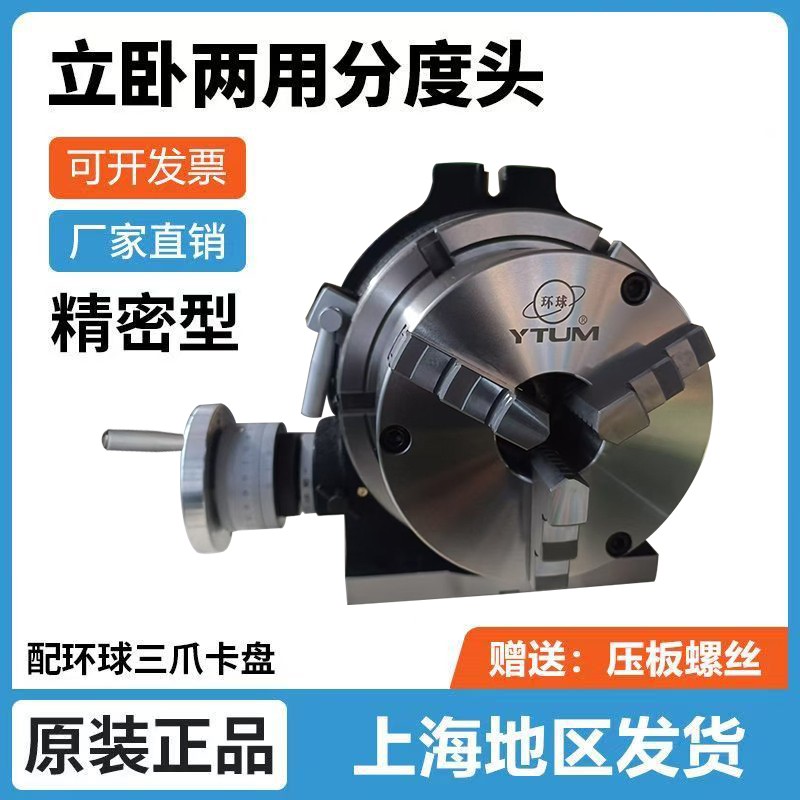 铣床环球分度头回转工作台三爪卡盘万能分度盘旋转器立卧两用手动