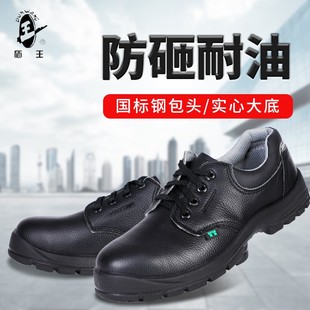 防砸钢包头防刺透气安全鞋 盾王2301劳保鞋 耐油耐酸碱真牛皮LA国标