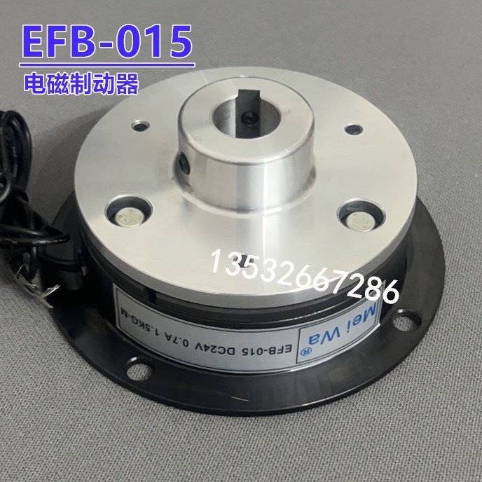 EFB-015电磁制动器捆扎打包机Mei wa刹车片DC24V 0.7A 1.5Kg-M