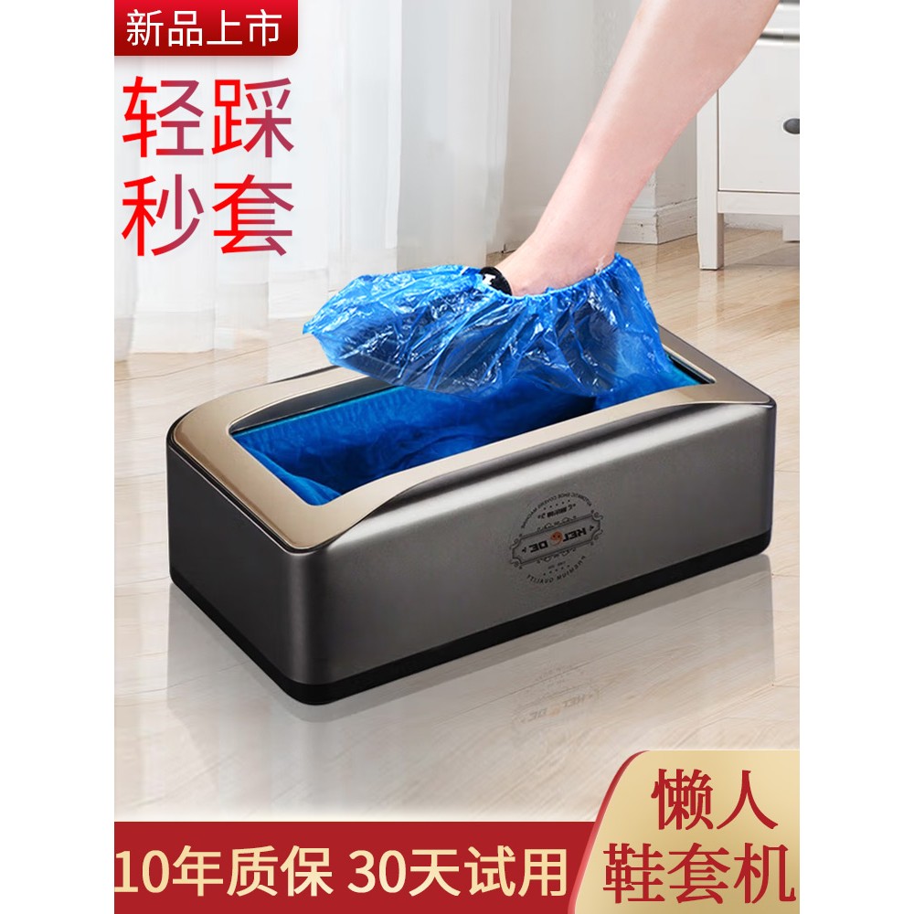 2023新品鞋套机家用全自动新款智能鞋膜机一次性鞋套机脚套器包邮